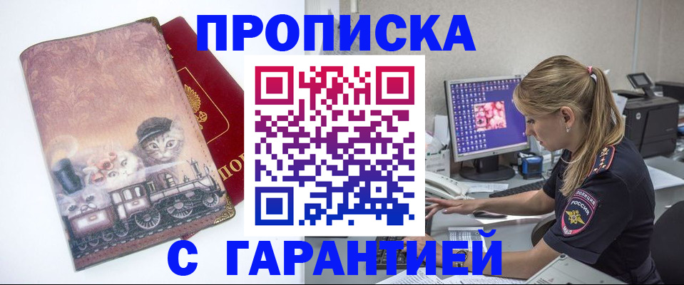 временная регистрация в квартире в Барнауле