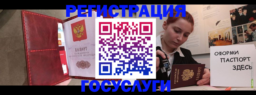 прописка в Барнауле