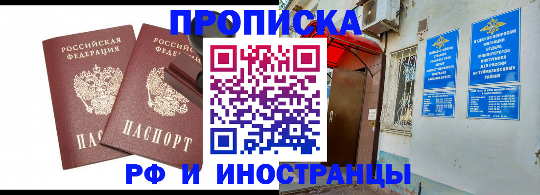 временная регистрация в квартире в Барнауле