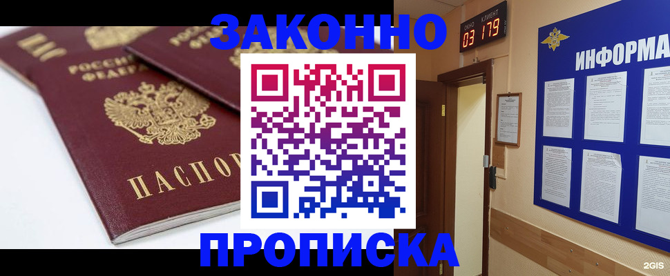 регистрация в Барнауле